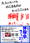 体験会の詳細(7月21日)