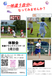 2/23は体験会です。
