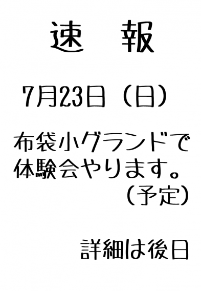 ！！！速報！！！