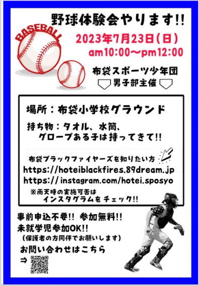 ！7月23日の体験会の詳細決定！
