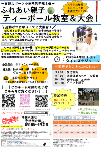 スポーツイベントのお知らせ