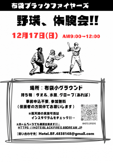 12/17の体験会について